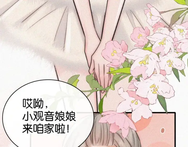 《偏偏宠爱》第133话 和好图77