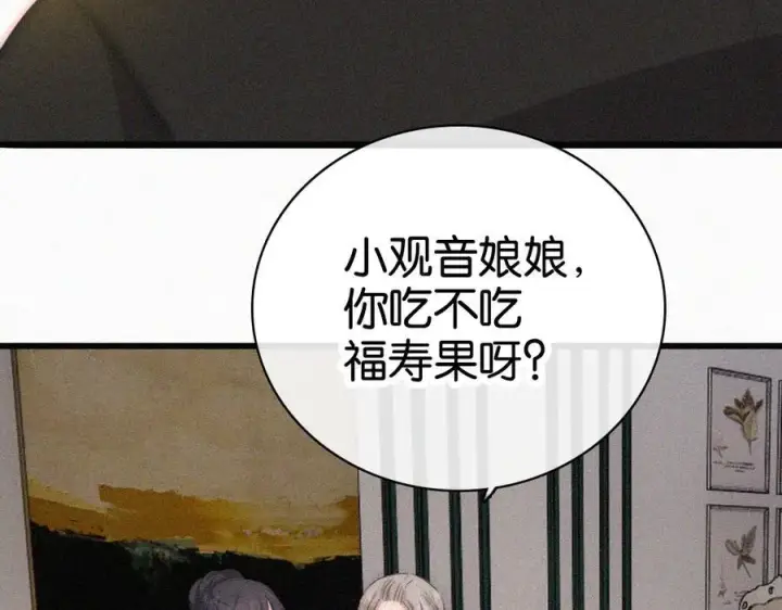 《偏偏宠爱》第134话 小观音娘娘图18