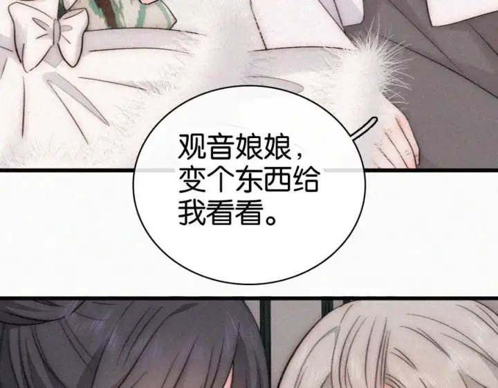 《偏偏宠爱》第134话 小观音娘娘图30