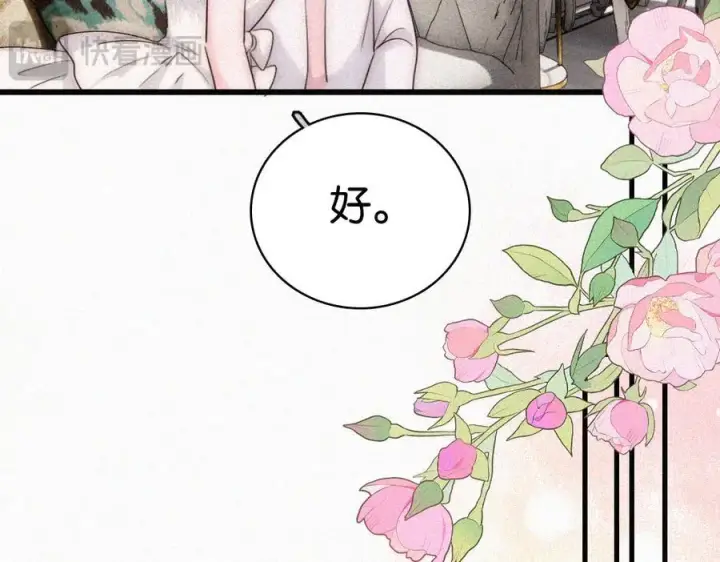 《偏偏宠爱》第134话 小观音娘娘图39