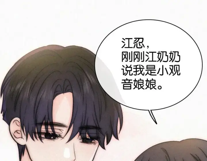 《偏偏宠爱》第134话 小观音娘娘图53