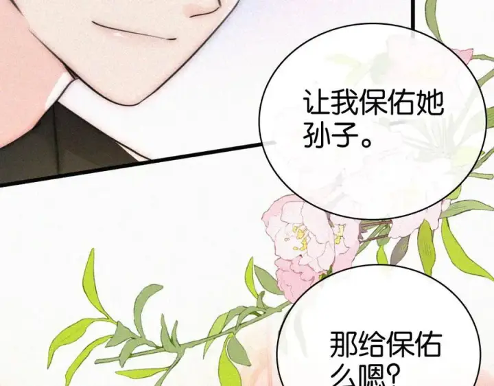《偏偏宠爱》第134话 小观音娘娘图57