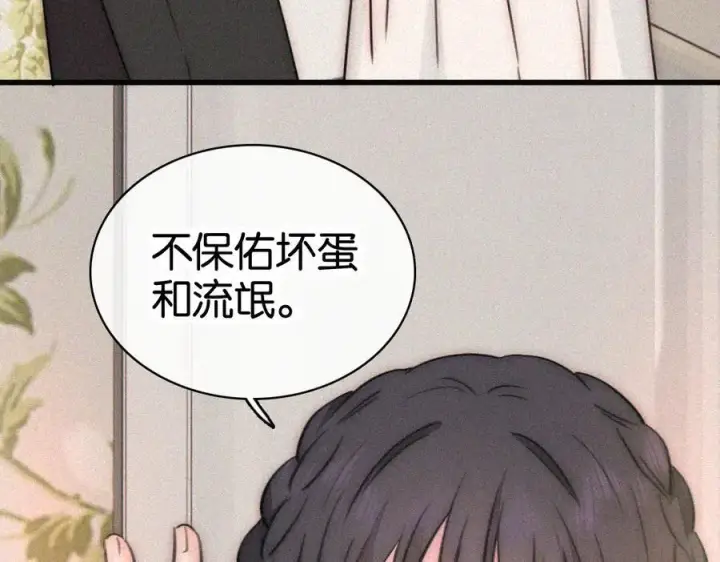 《偏偏宠爱》第134话 小观音娘娘图60