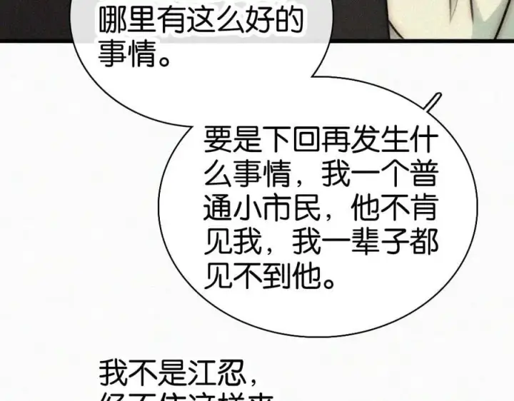 《偏偏宠爱》第134话 小观音娘娘图75