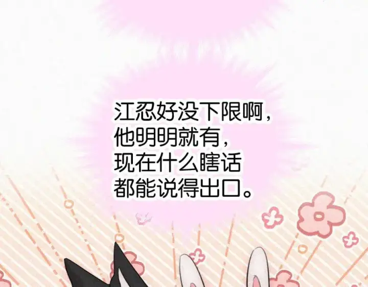 《偏偏宠爱》第135话 宝贝图11