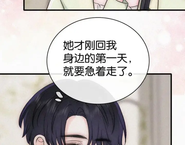 《偏偏宠爱》第135话 宝贝图14