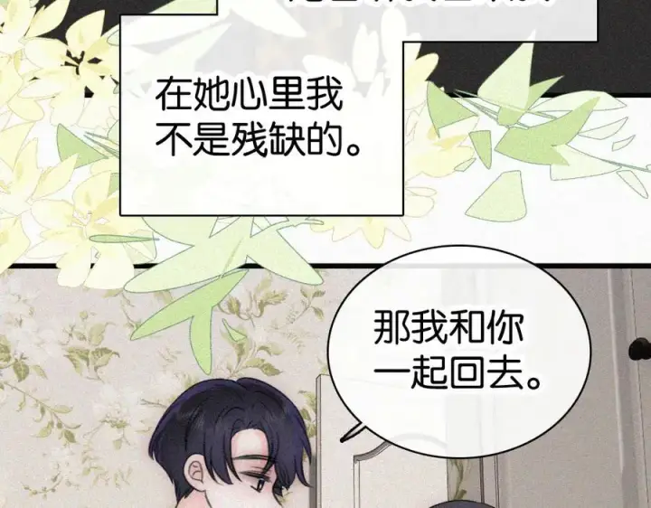 《偏偏宠爱》第135话 宝贝图18