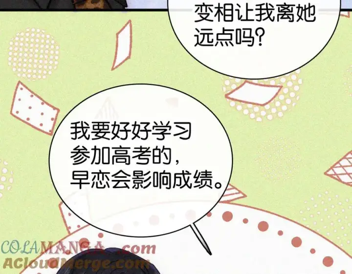 《偏偏宠爱》第135话 宝贝图28