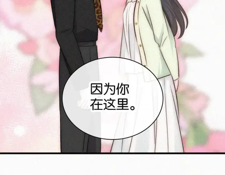 《偏偏宠爱》第135话 宝贝图33