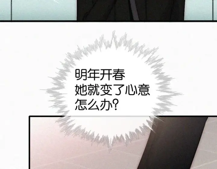 《偏偏宠爱》第135话 宝贝图51