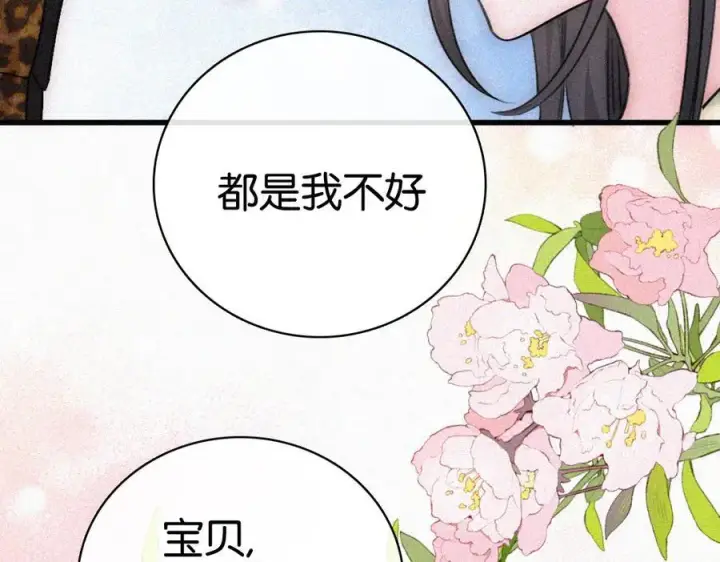 《偏偏宠爱》第135话 宝贝图6