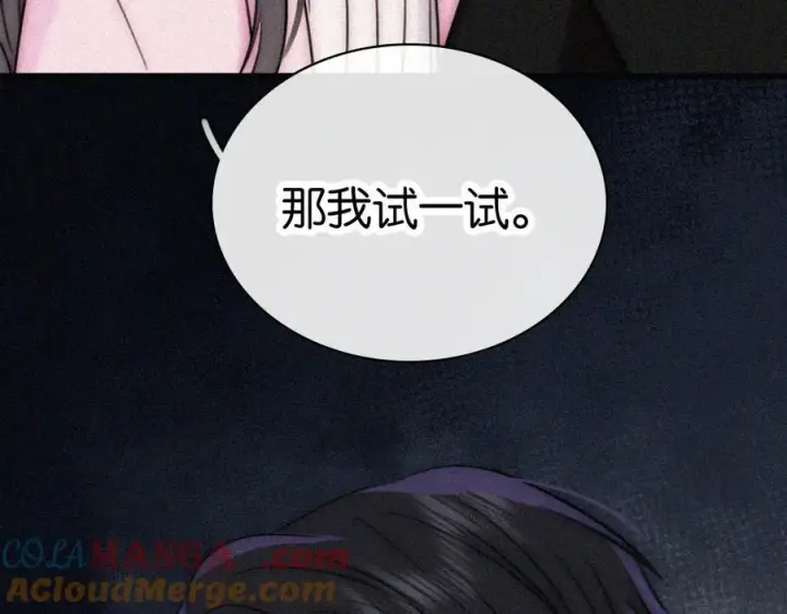 《偏偏宠爱》第135话 宝贝图70
