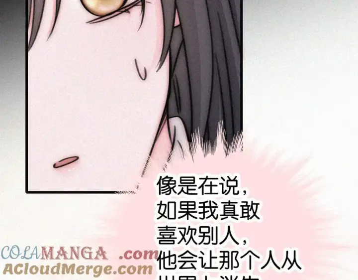 《偏偏宠爱》第135话 宝贝图79