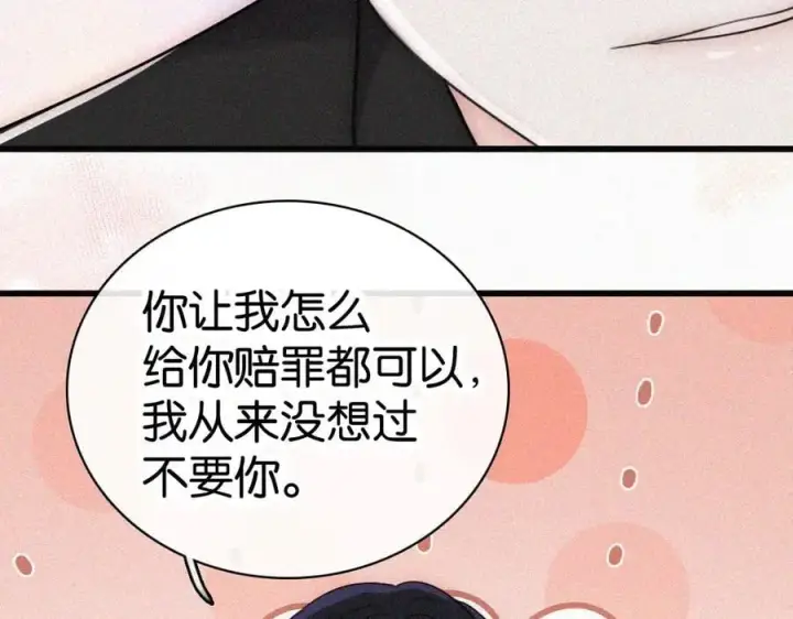 《偏偏宠爱》第135话 宝贝图8