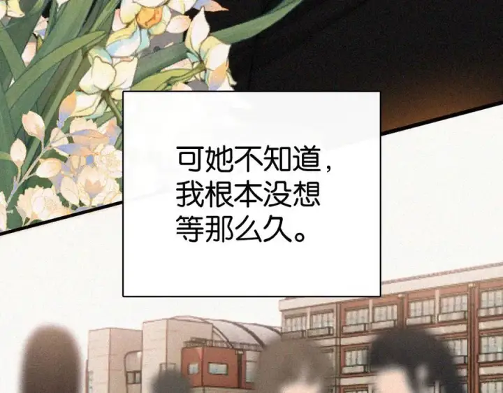 《偏偏宠爱》第136话 迎接图33