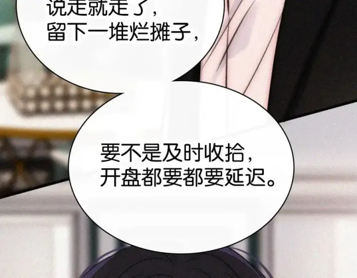 《偏偏宠爱》第136话 迎接图8