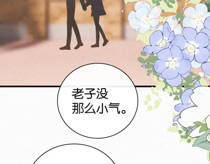 《偏偏宠爱》第136话 迎接图80