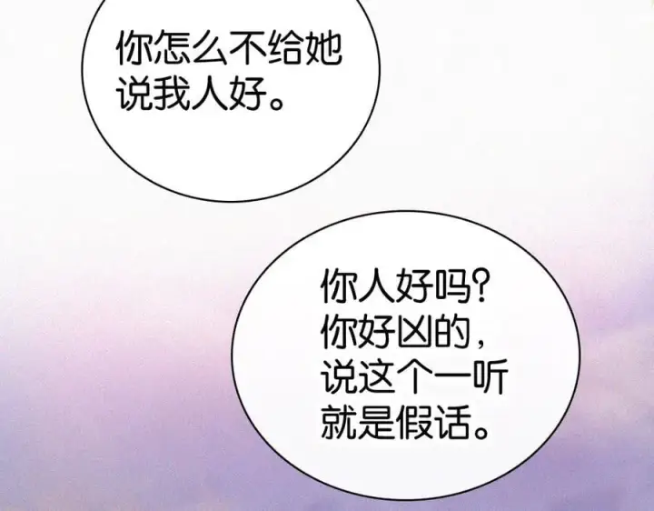 《偏偏宠爱》第136话 迎接图81