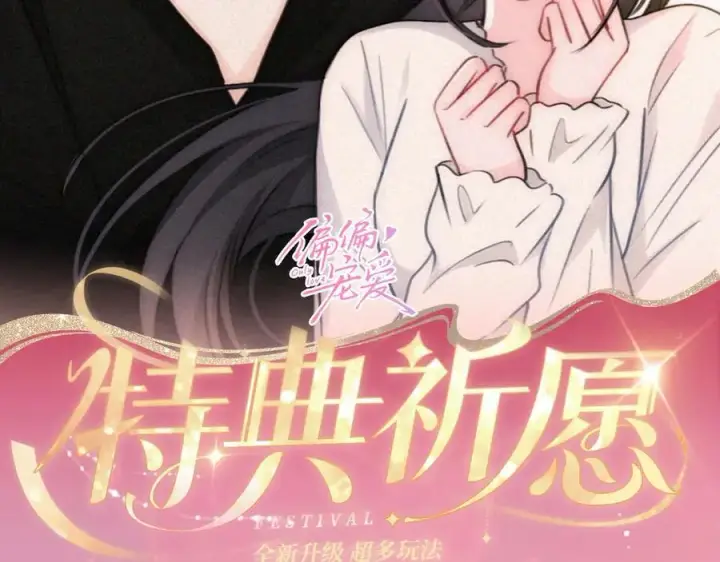 《偏偏宠爱》特典公开：6月17日 婚后生活，江忍超宠妻图2