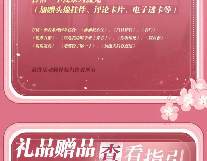 《偏偏宠爱》特典公开：6月17日 婚后生活，江忍超宠妻图22