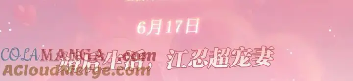 《偏偏宠爱》特典公开：6月17日 婚后生活，江忍超宠妻图3
