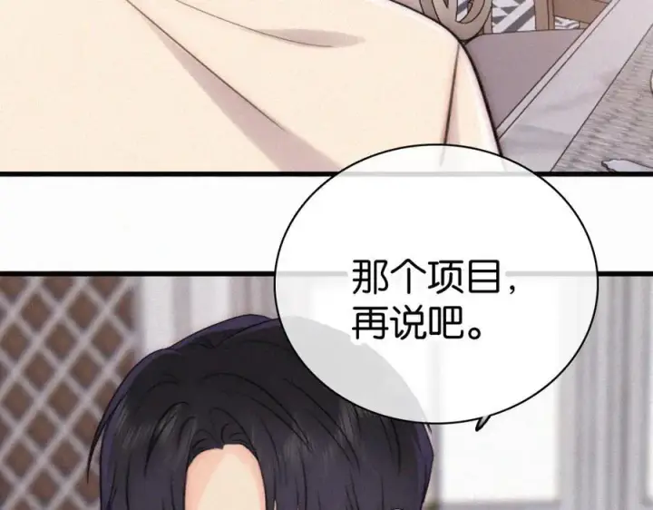 《偏偏宠爱》第137话 我养你图11