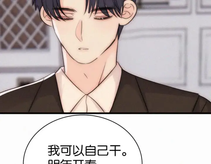 《偏偏宠爱》第137话 我养你图12