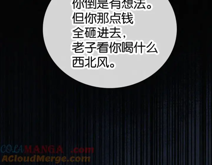 《偏偏宠爱》第137话 我养你图16
