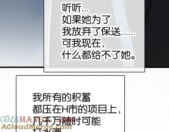 《偏偏宠爱》第137话 我养你图19