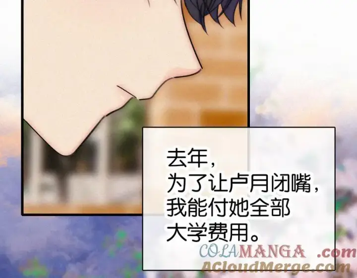 《偏偏宠爱》第137话 我养你图28