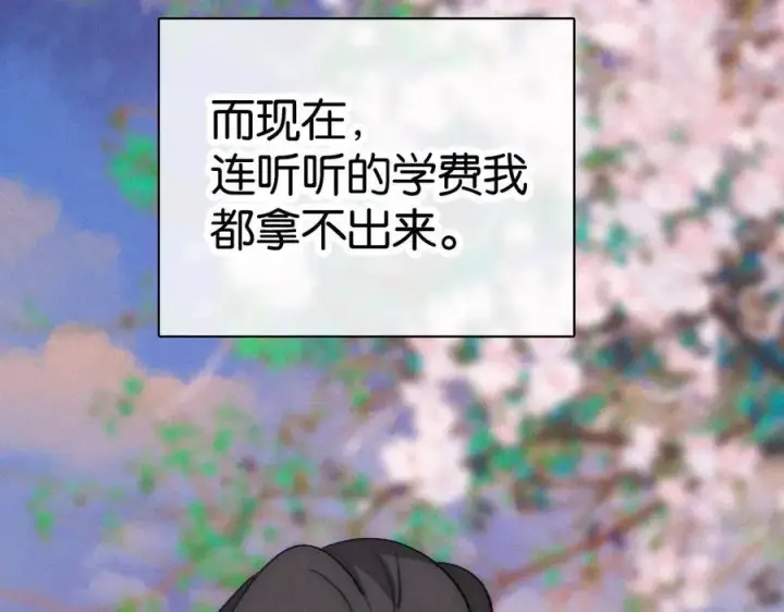 《偏偏宠爱》第137话 我养你图29