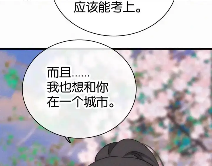 《偏偏宠爱》第137话 我养你图32