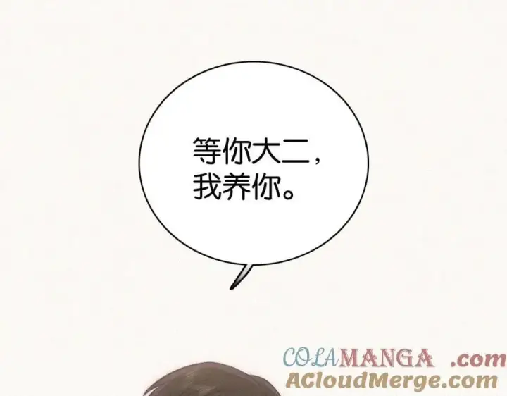《偏偏宠爱》第137话 我养你图43