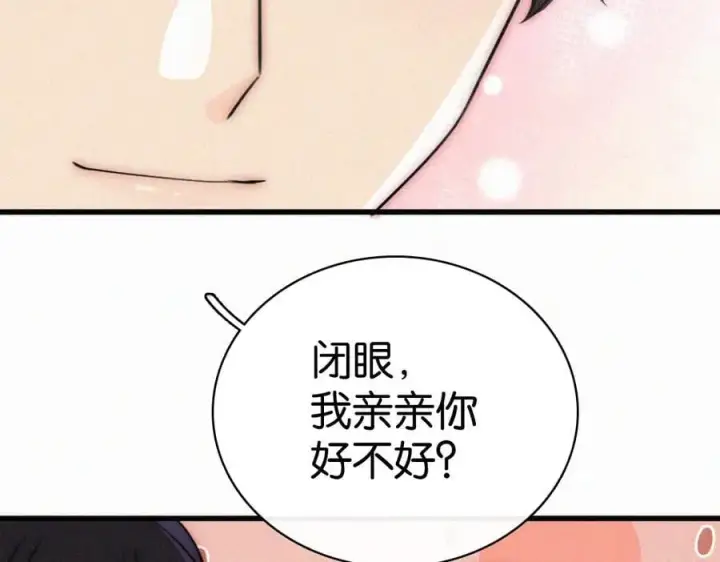 《偏偏宠爱》第137话 我养你图47