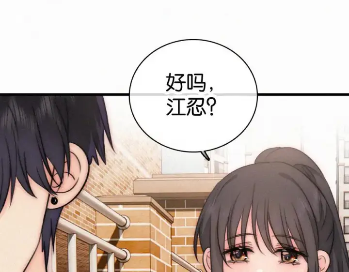 《偏偏宠爱》第137话 我养你图5
