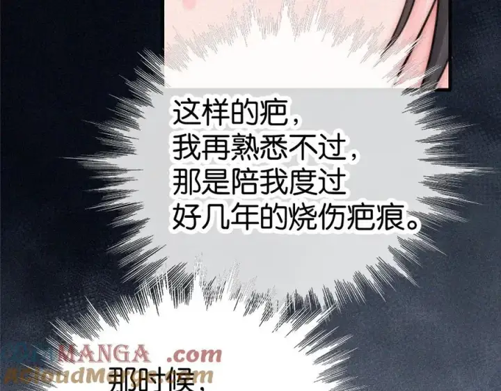 《偏偏宠爱》第137话 我养你图73