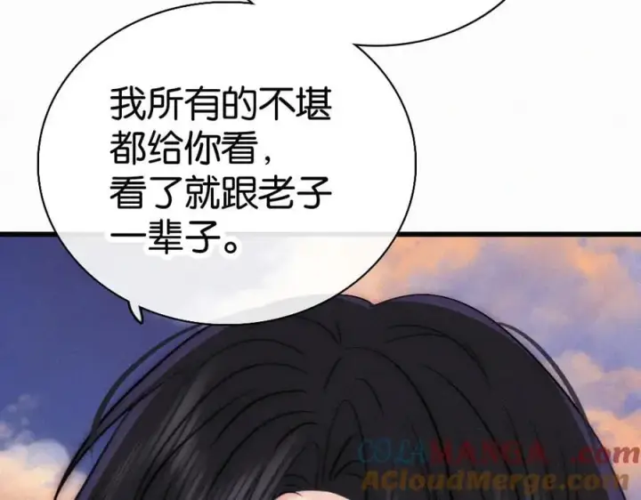 《偏偏宠爱》第137话 我养你图79