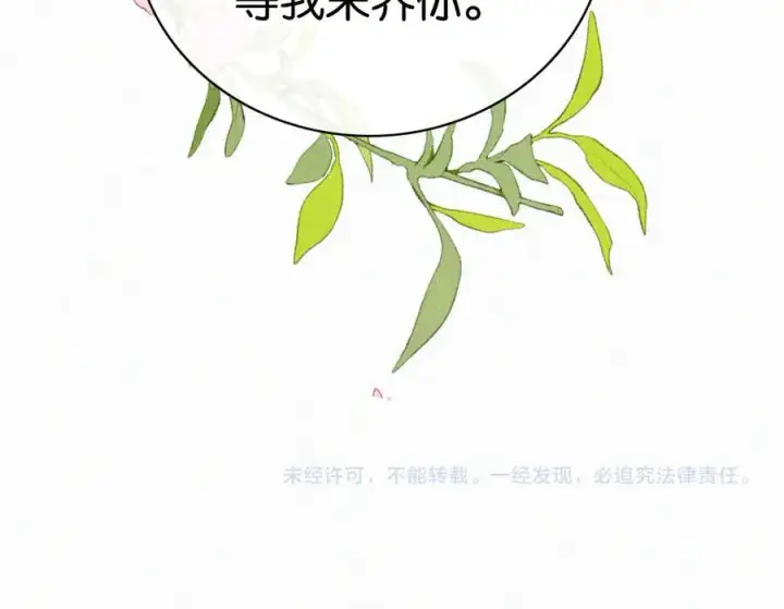 《偏偏宠爱》第137话 我养你图86