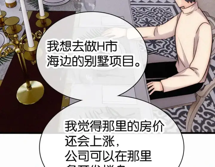 《偏偏宠爱》第137话 我养你图9