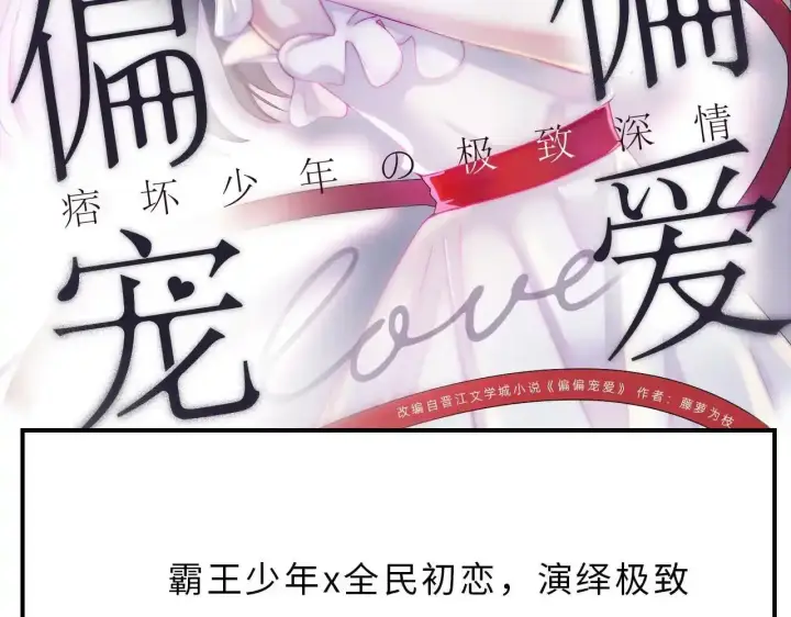 《偏偏宠爱》8月10日 即将上线图2