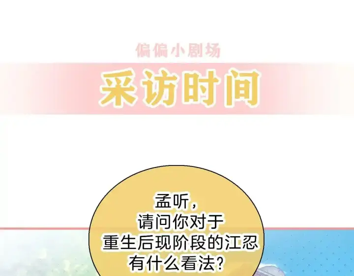 《偏偏宠爱》第15话 你就这么讨厌我？图105