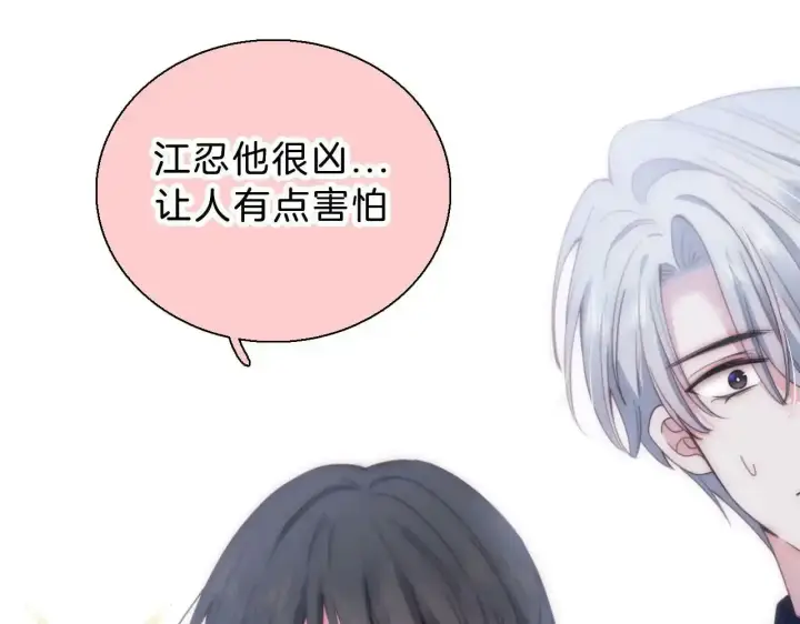 《偏偏宠爱》第15话 你就这么讨厌我？图110
