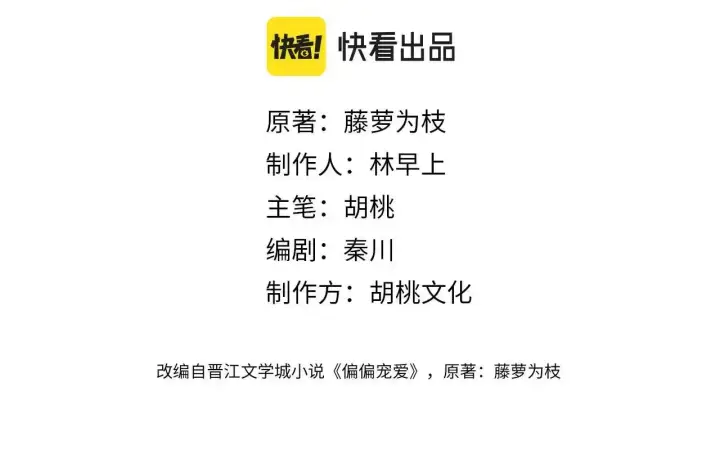 《偏偏宠爱》第15话 你就这么讨厌我？图12