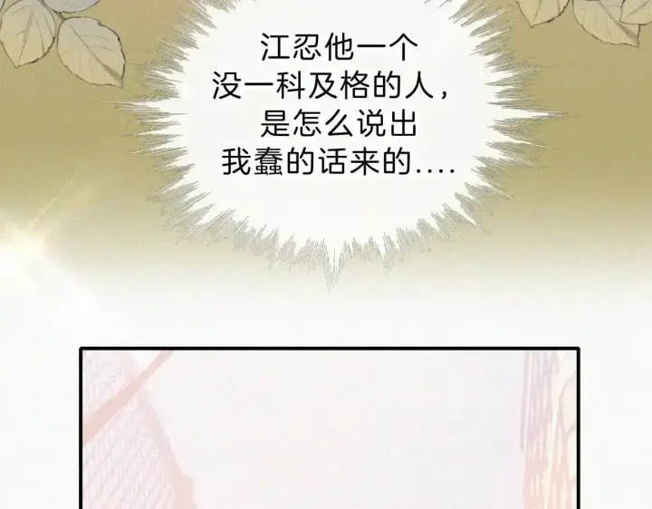 《偏偏宠爱》第15话 你就这么讨厌我？图17