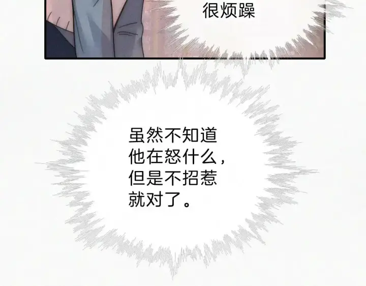 《偏偏宠爱》第15话 你就这么讨厌我？图19