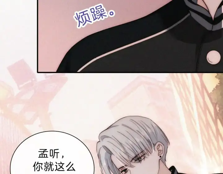 《偏偏宠爱》第15话 你就这么讨厌我？图24
