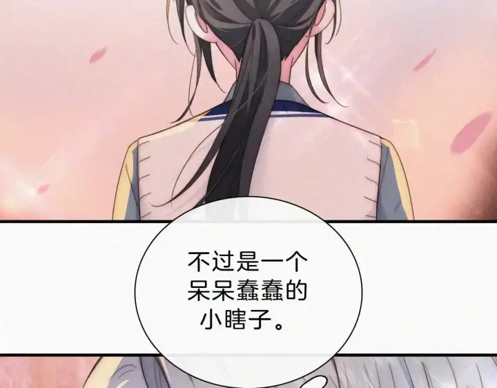 《偏偏宠爱》第15话 你就这么讨厌我？图44