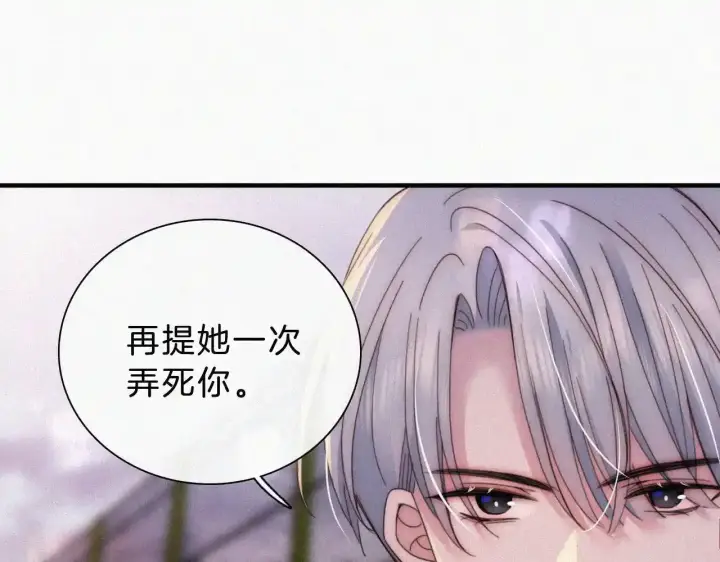 《偏偏宠爱》第15话 你就这么讨厌我？图63
