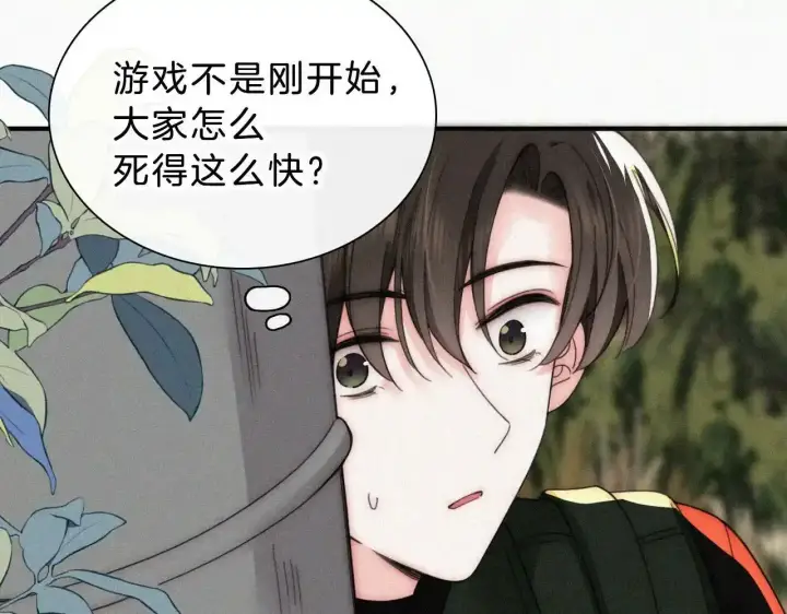 《偏偏宠爱》第15话 你就这么讨厌我？图81