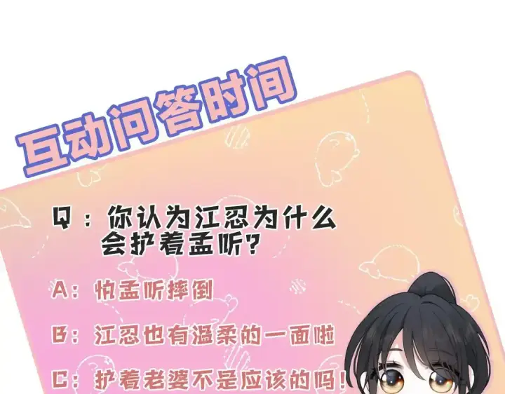 《偏偏宠爱》第21话 又不是在凶你图69